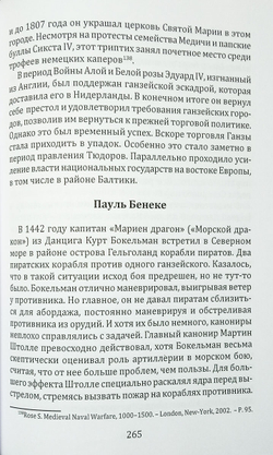 Пираты северных морей