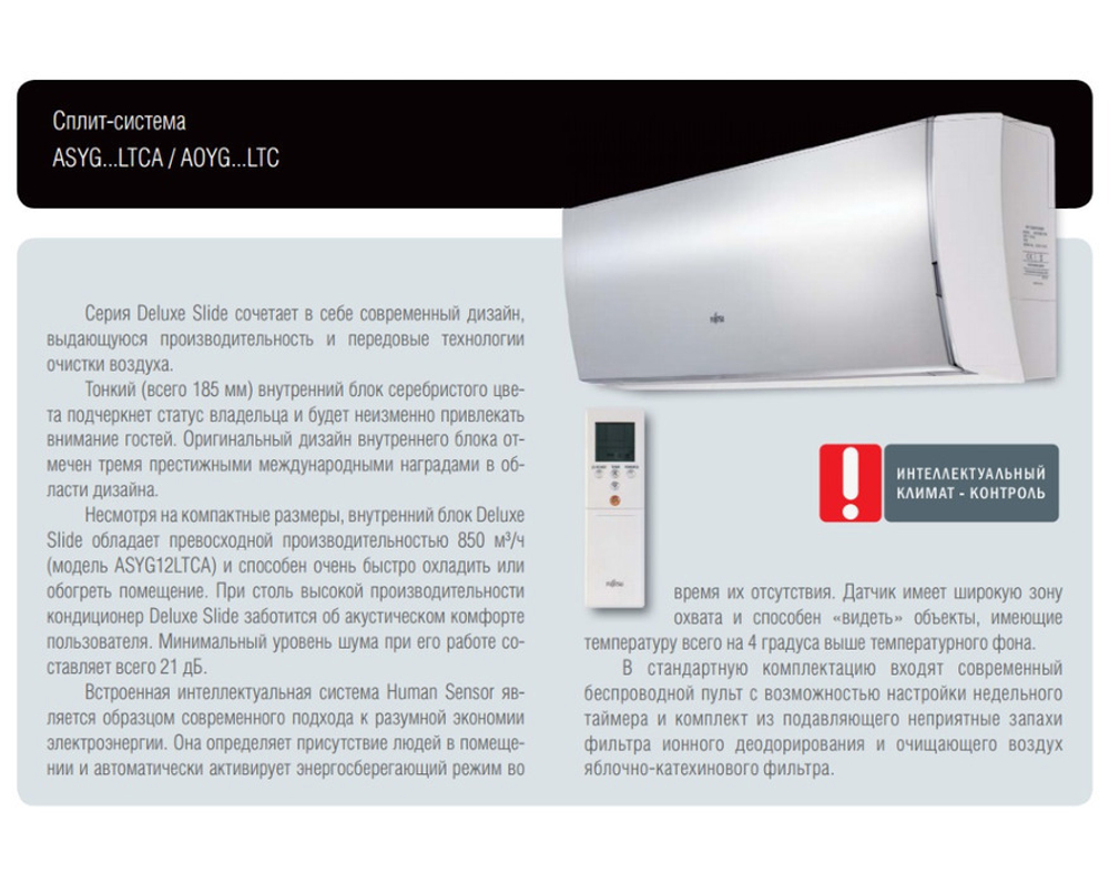Сплит-система Fujitsu ASYG09LTCA/AOYG09LTC inverter
