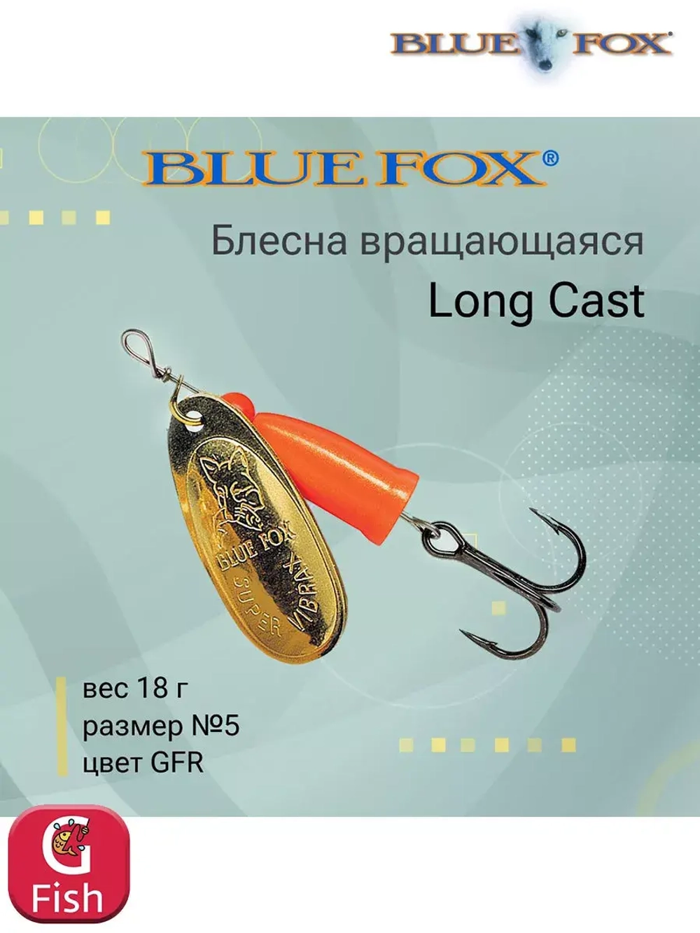 Блесна для рыбалки вертушка Long Cast 2 /YSYR