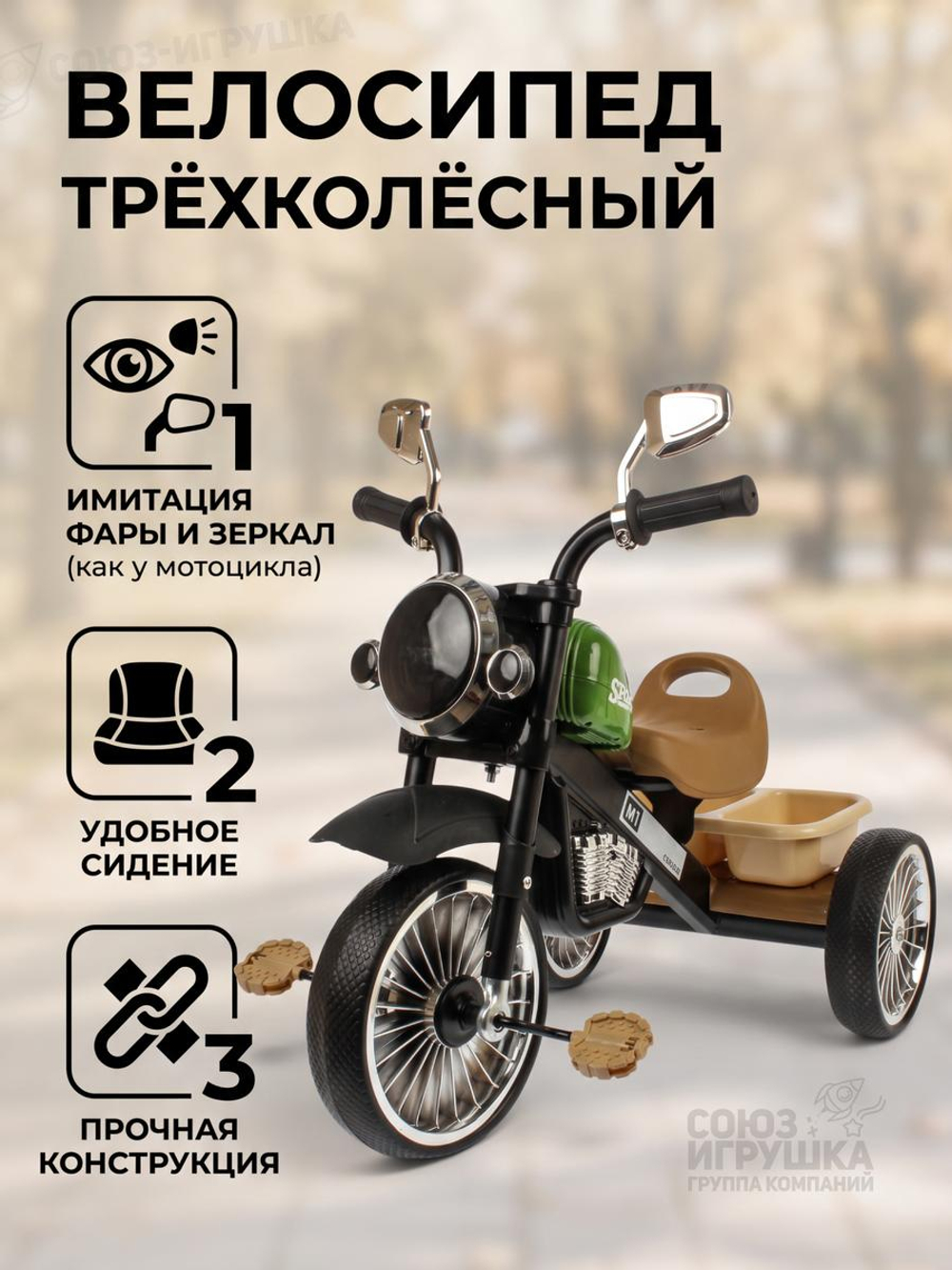 Велосипед 3-х колесный "Мотоцикл" фара, зеркала CTL-F3
