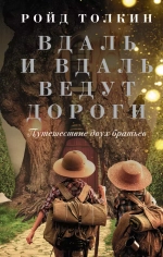 Вдаль и вдаль ведут дороги