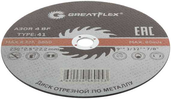 Диск отрезной по металлу, 230х2.5х22.2 мм Greatflex 50-41-006