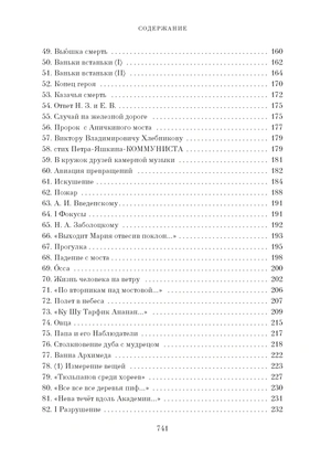 Большая книга Хармса