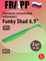 Приманка силиконовая Frapp Funky Shad 3.5" #24 (7 шт/уп)