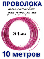 Проволока бирюзовая 2 мм для рукоделия и творчества