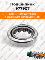TA-004-Bearing 977907