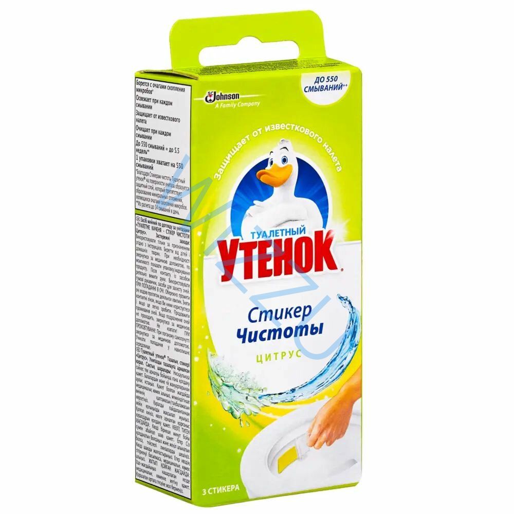 Стикер чистоты Утенок д/унитаза Цитрус 3шт