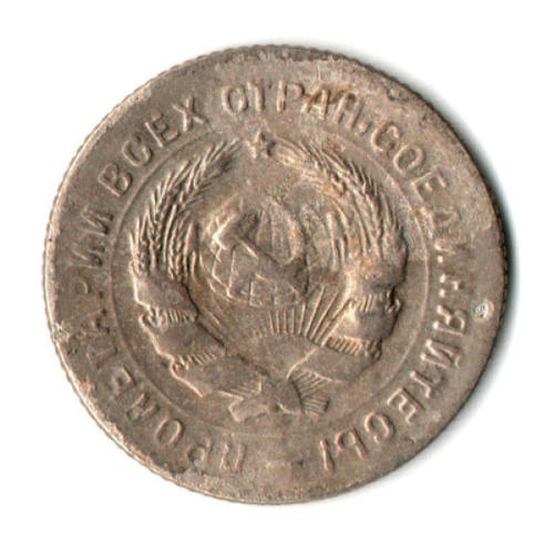 10 копеек 1931 год СССР VF-