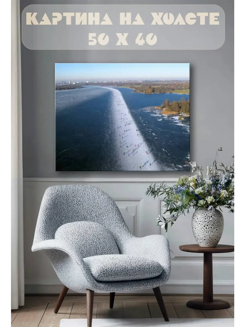 Картина на стену 40 X 50 Замерзшая река