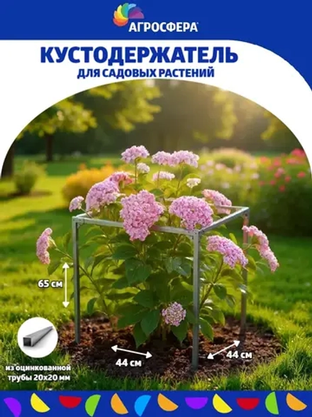 Опора для кустов 65 х 44 см