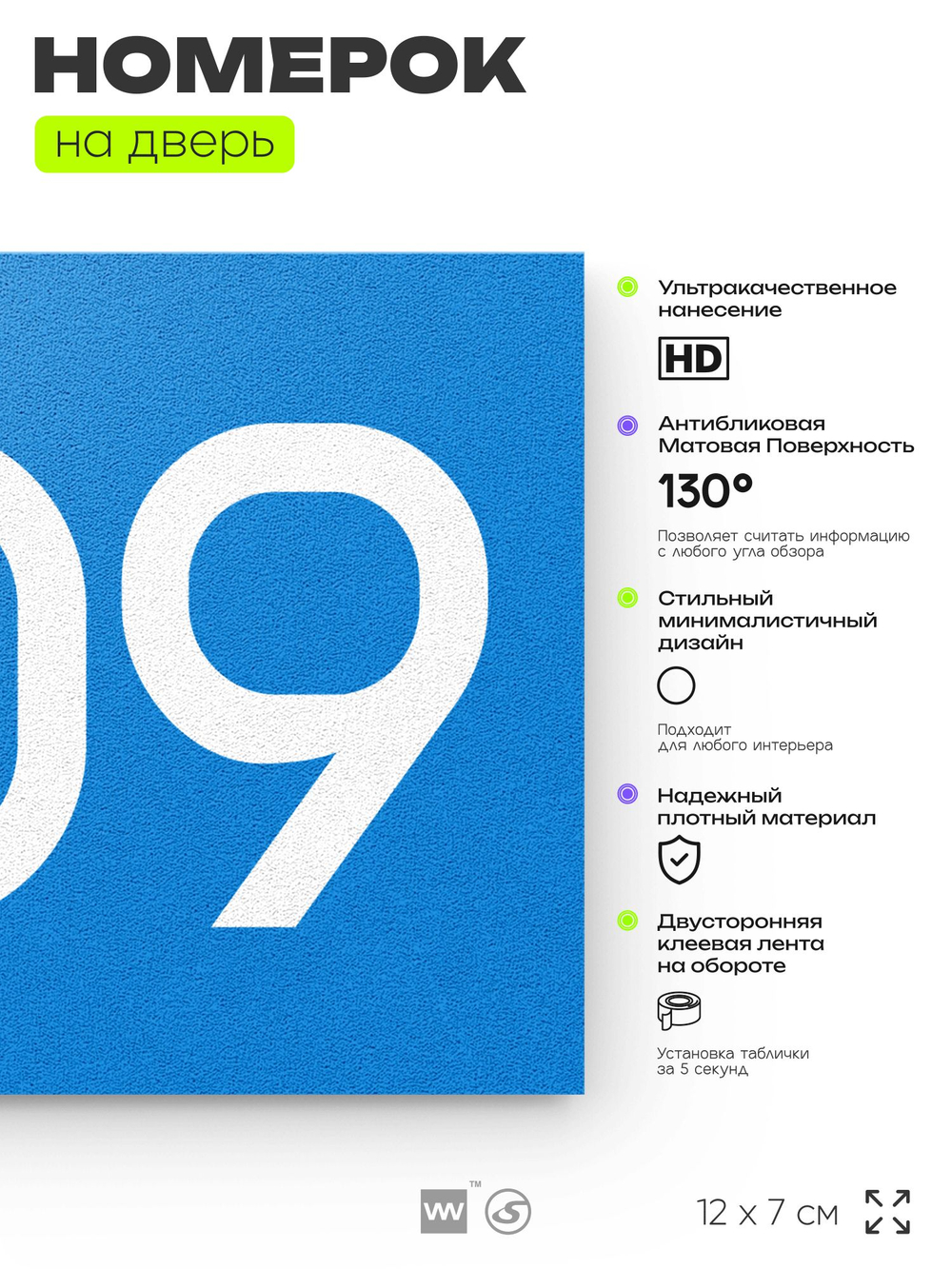 Номер на дверь 209, табличка на дверь для офиса, квартиры, кабинета, аудитории, склада, голубой 120х70 мм, Айдентика Технолоджи