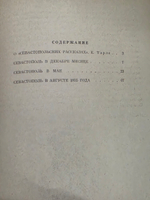 Книга "Севастопольские рассказы"