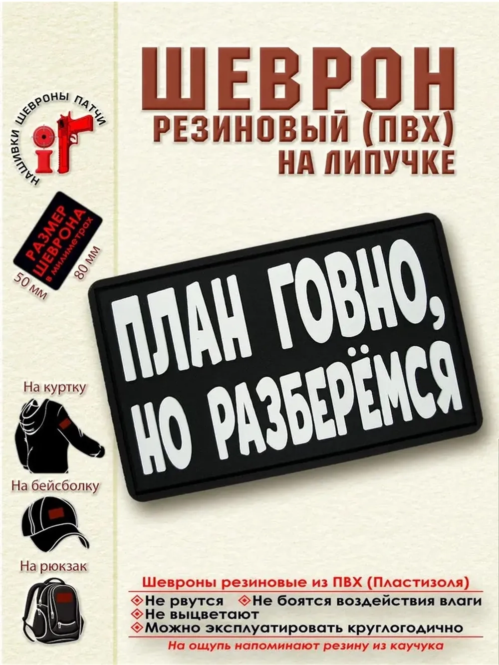 Шеврон на липучке План..., но разберемся