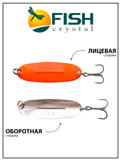 Блесна Fish Crystal Wabler W40 57 мм 7 г #85 на форель, для зимней рыбалки