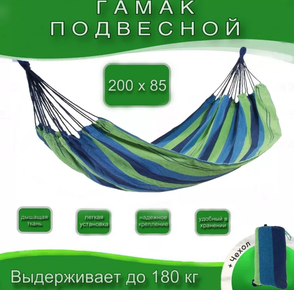 Гамак подвесной х/б