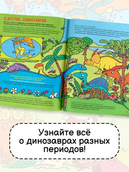 Динозавры. Энциклопедия для детей