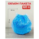 Мешки для мусора 60 л с ушками, синие, в рулоне 20 шт., ПНД 14 мкм, 60х77 см, PACLAN "Multitop", 402090