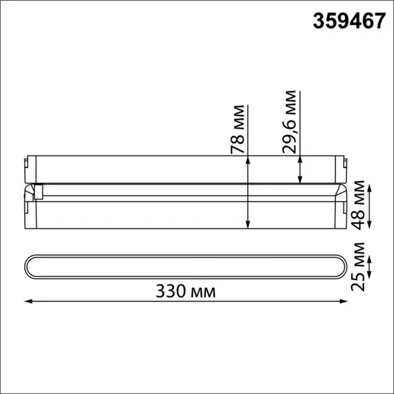 Трековый светильник Easy 359467 Novotech