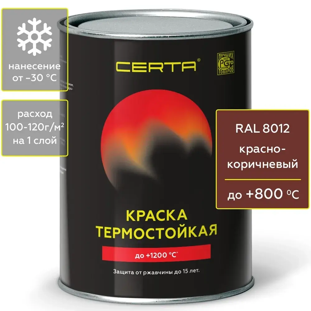 CERTA Эмаль термостойкая антикоррозионная Красно-коричневая (RAL 8012) 0,8кг (800°С)