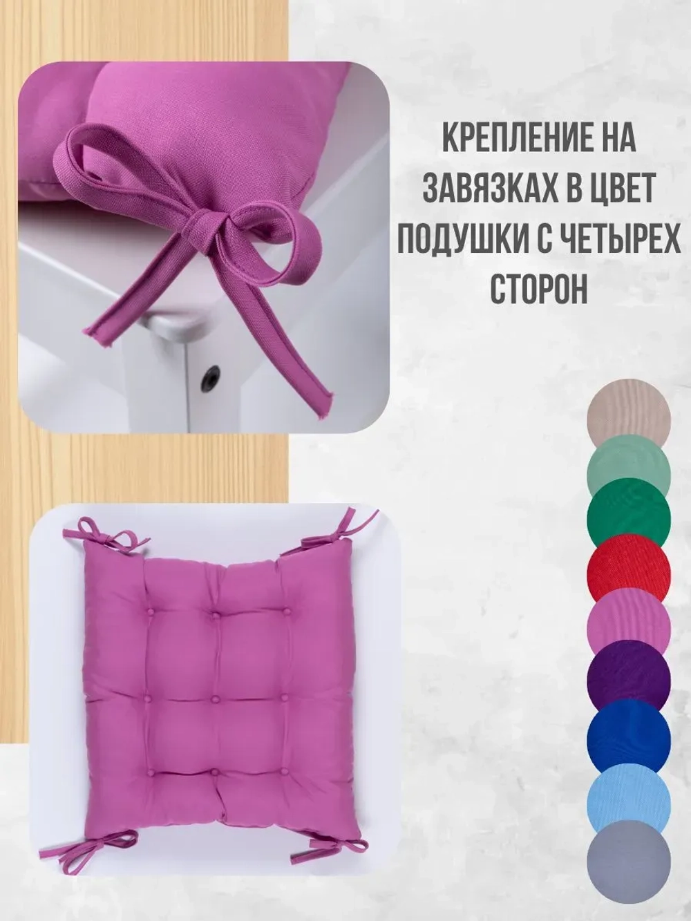 Подушки на стул 40х40 2 шт. цвет Чайная роза, четыре завязки