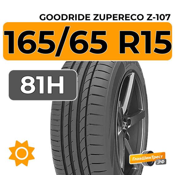 Goodride ZuperEco Z-107 165/65 R15 81H