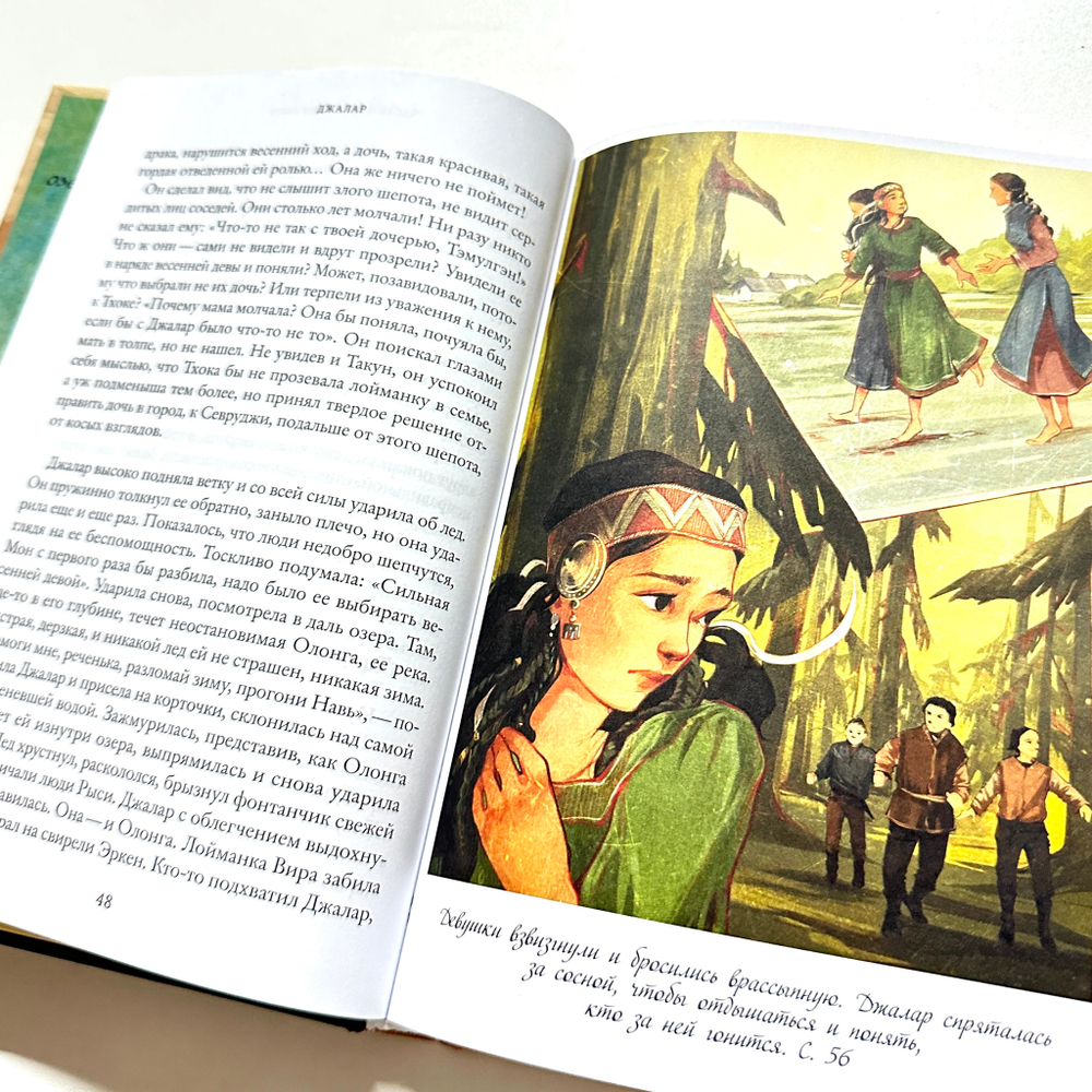 Джалар. Семь прях. Книга шестая