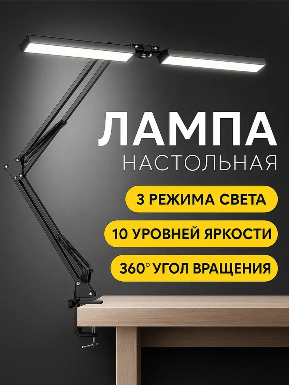 Лампа настольная светодиодная двойная