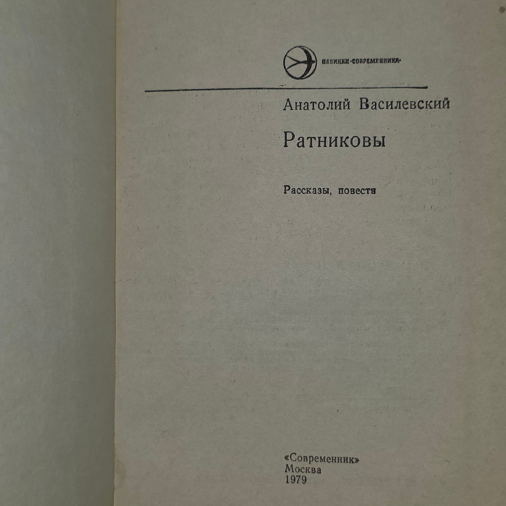 Книга "Ратниковы "