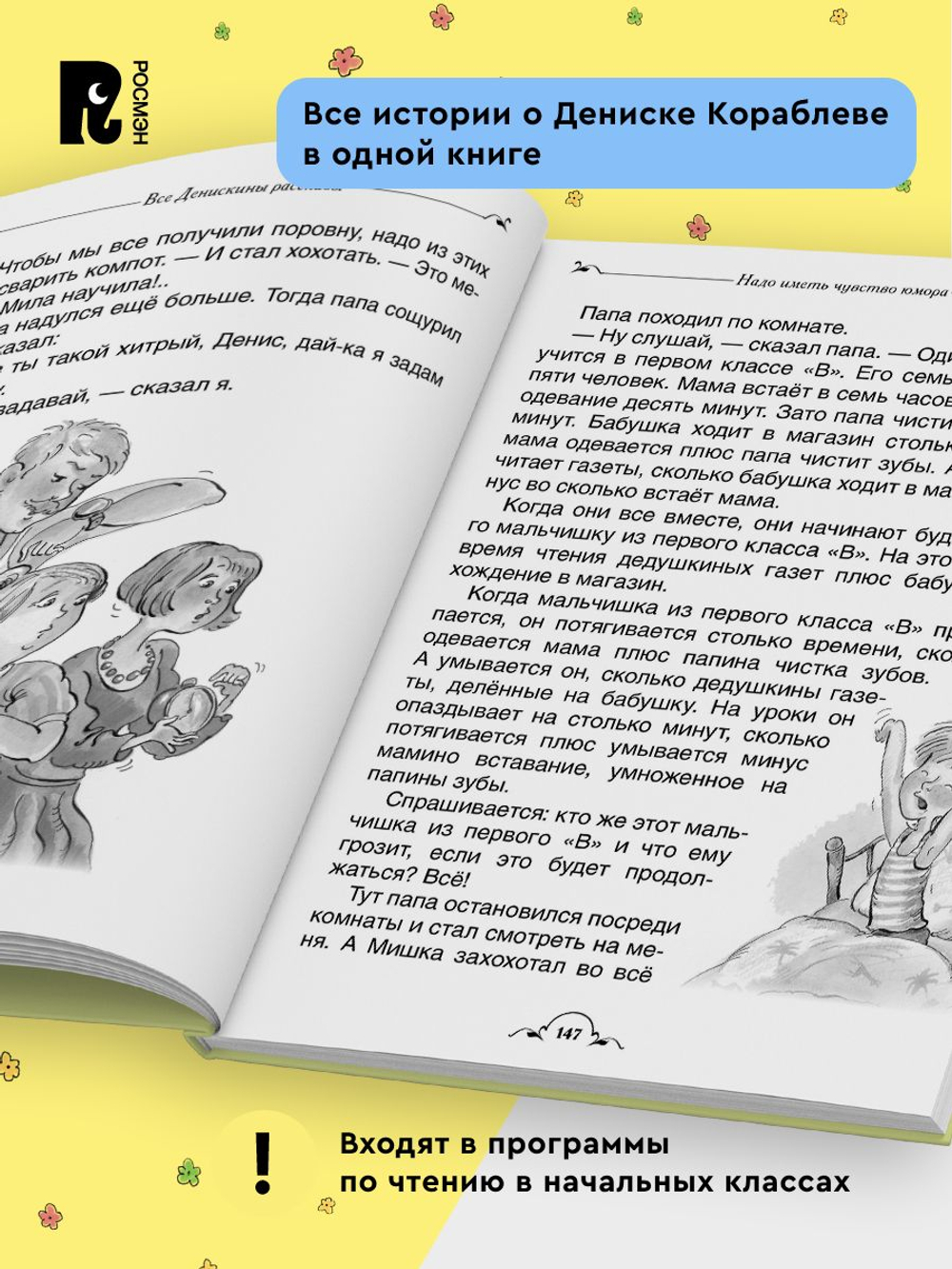 Все Денискины рассказы (Все истории)