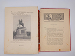 "История Петра Великого". 1903г. - раритет