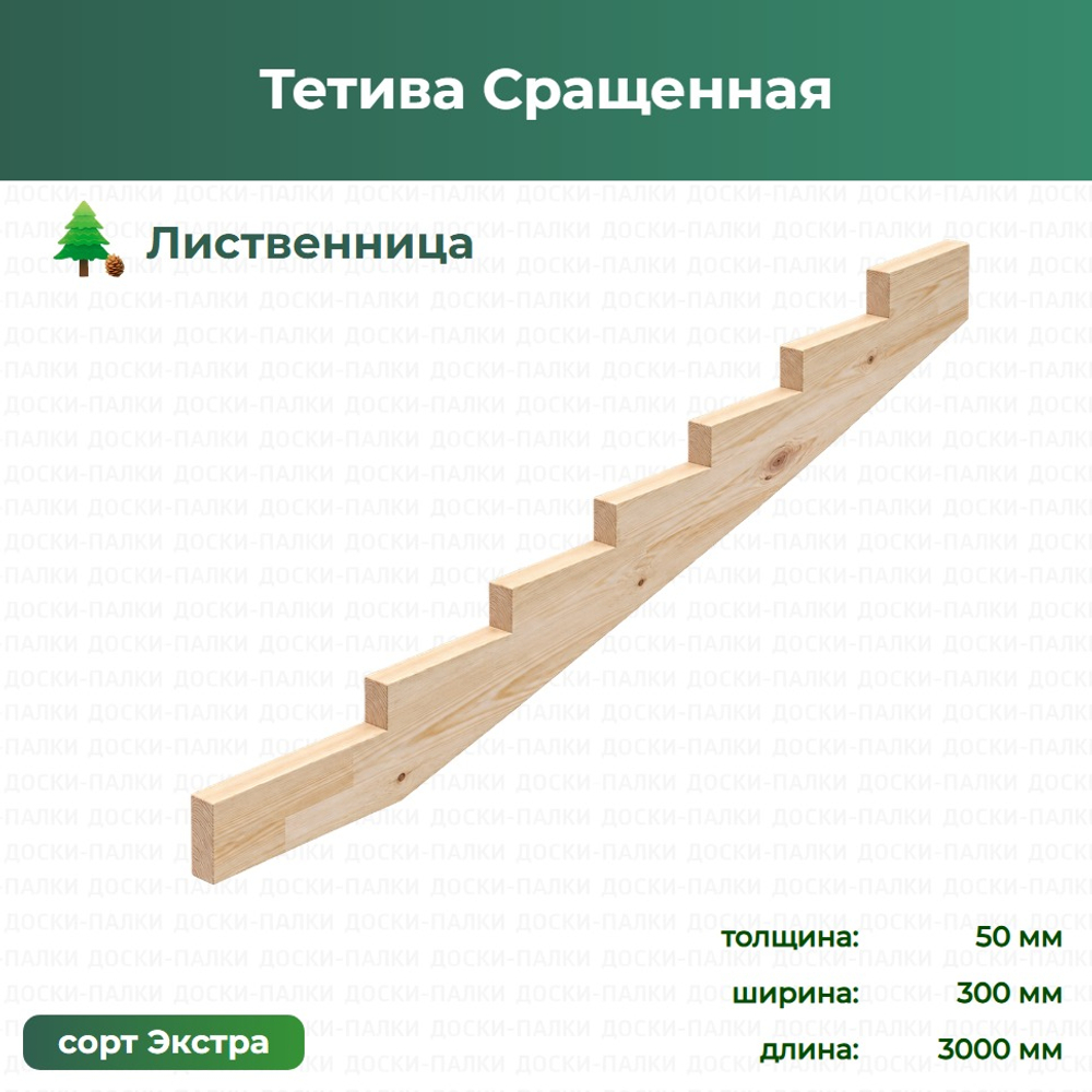 Тетива Сращенная, 50×300×3000 мм, сорт Экстра