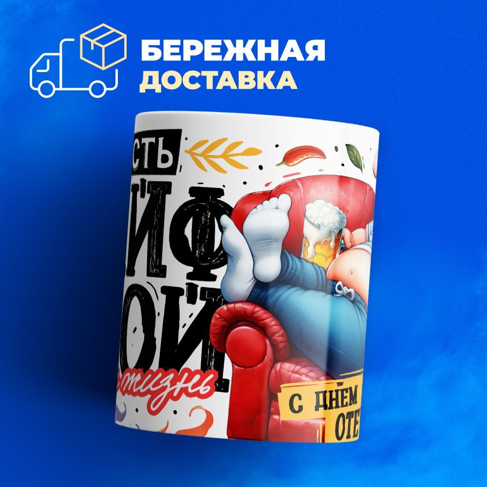 Кружка, с 23 февраля, 330мл, 1шт