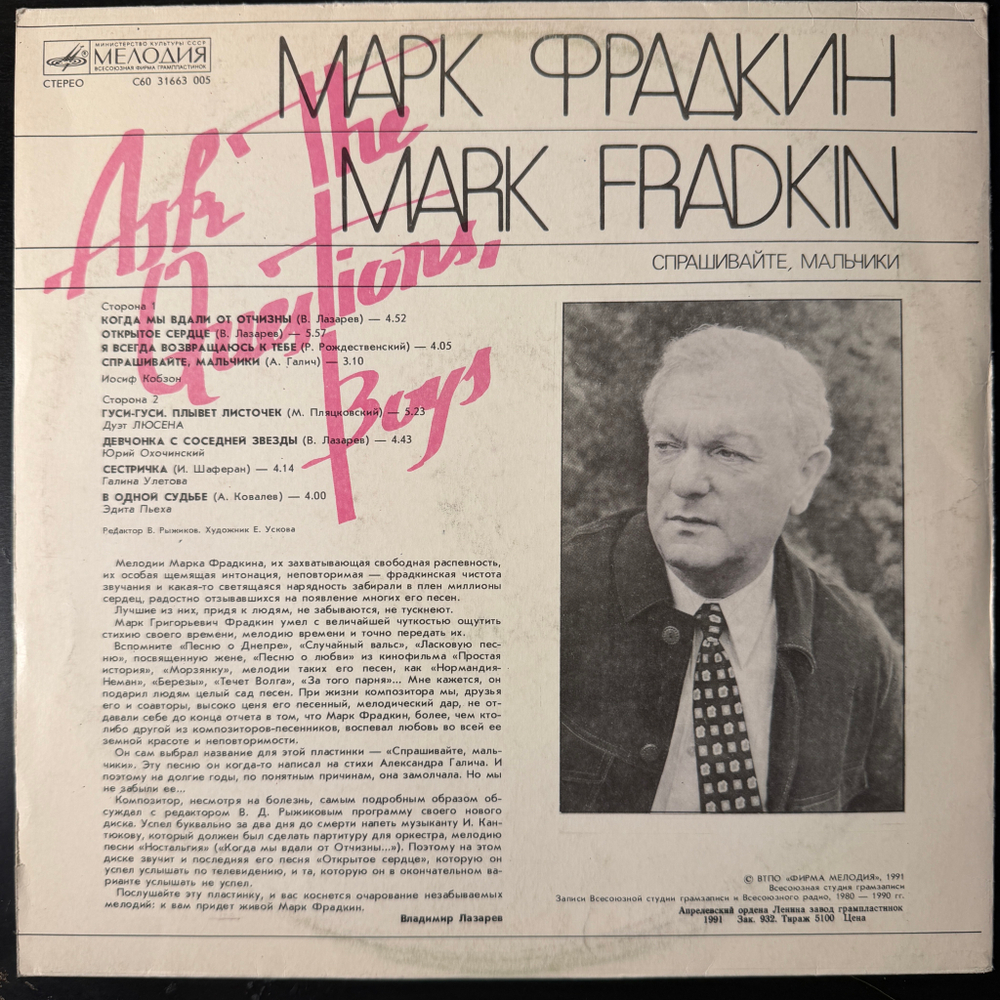 Виниловая пластинка Сборник Марк Фрадкин – Спрашивайте, Мальчики LP Мелодия