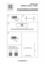 Накладной светильник Lightstar Lodi 723417