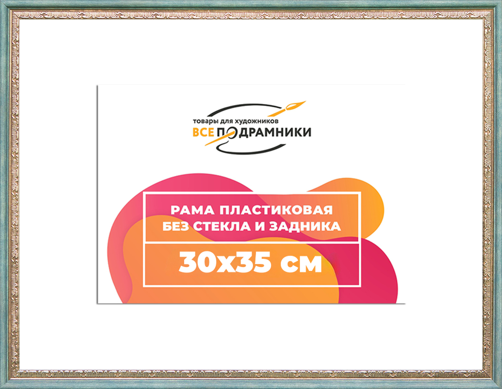 Рама 30x35 для картин и фотографий