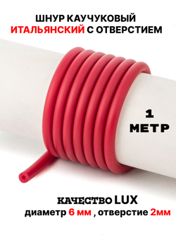 Каучук 6мм бордовый(019) 1метр