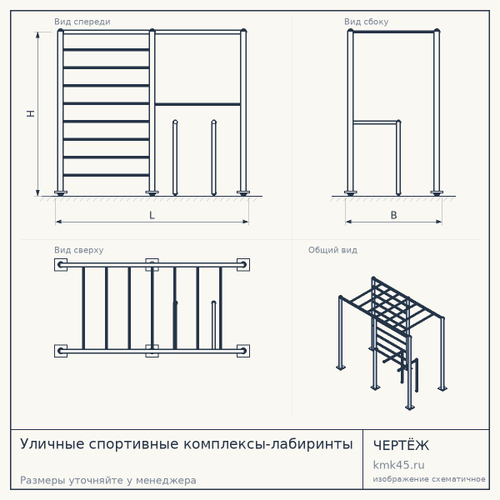 Уличные спортивные комплексы-лабиринты