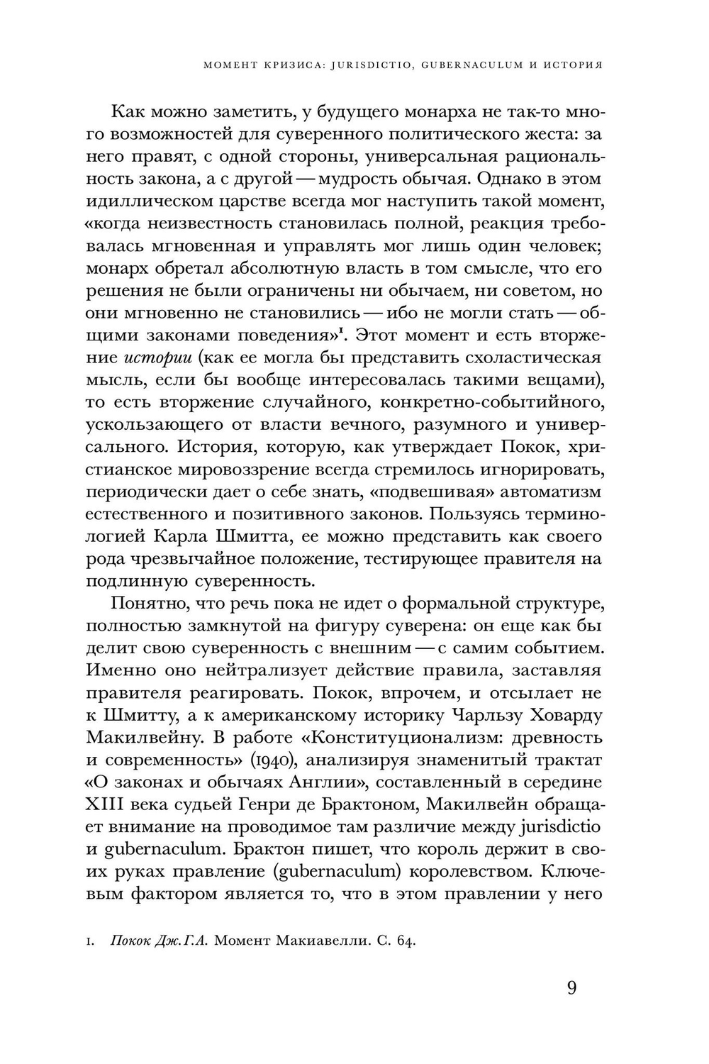 История в чрезвычайном положении