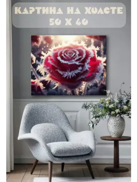 Картина на стену 40 X 50 Роза в снегу