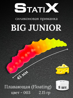 Форелевая силиконовая приманка StatiX Big Junior 45мм 2,15гр 8шт. цвет 003