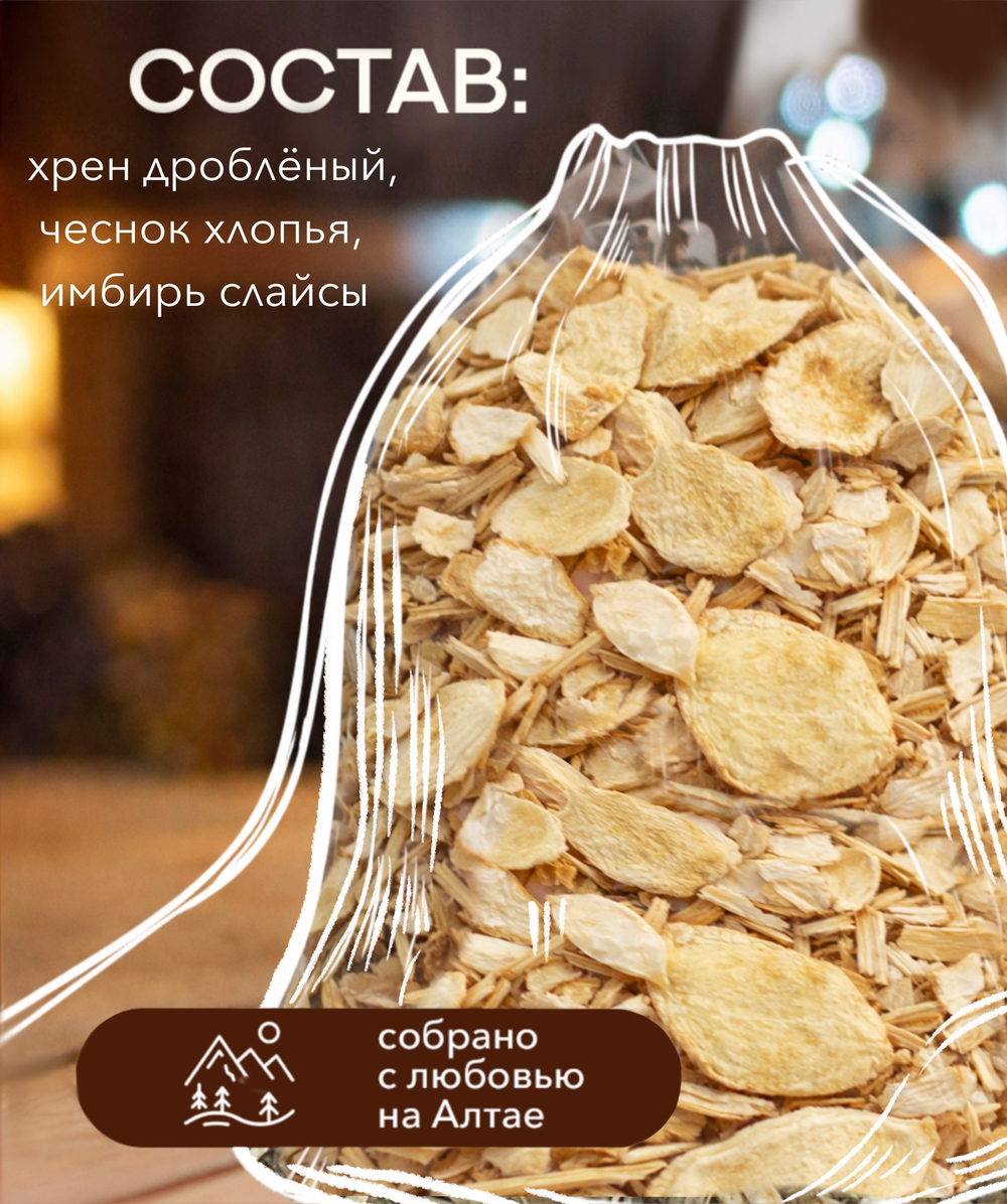 Запарка для бани и сауны ХРЕНОВУХА, (30 гр)