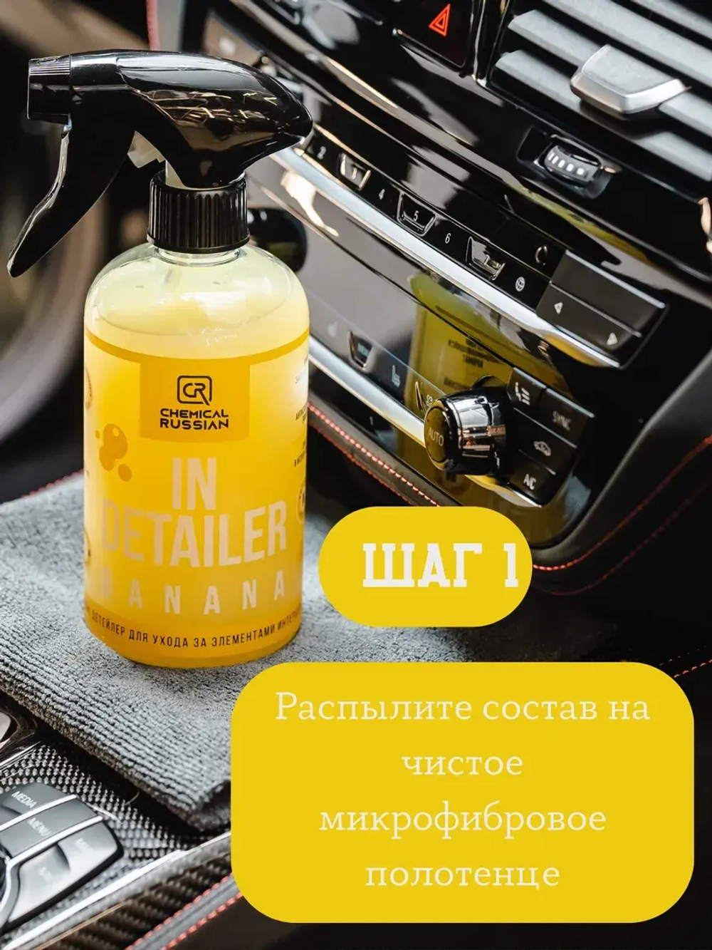 Chemical Russian IN Detailer BANANA - Детейлер интерьера, 500 мл
