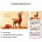 Календарь трио 2027 "Символ года" 10006 (Квадра)