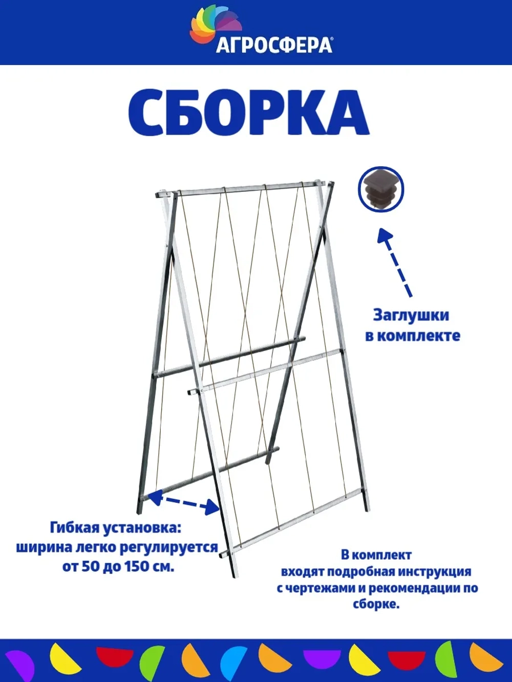 Шпалера садовая Агросфера длина 94 см