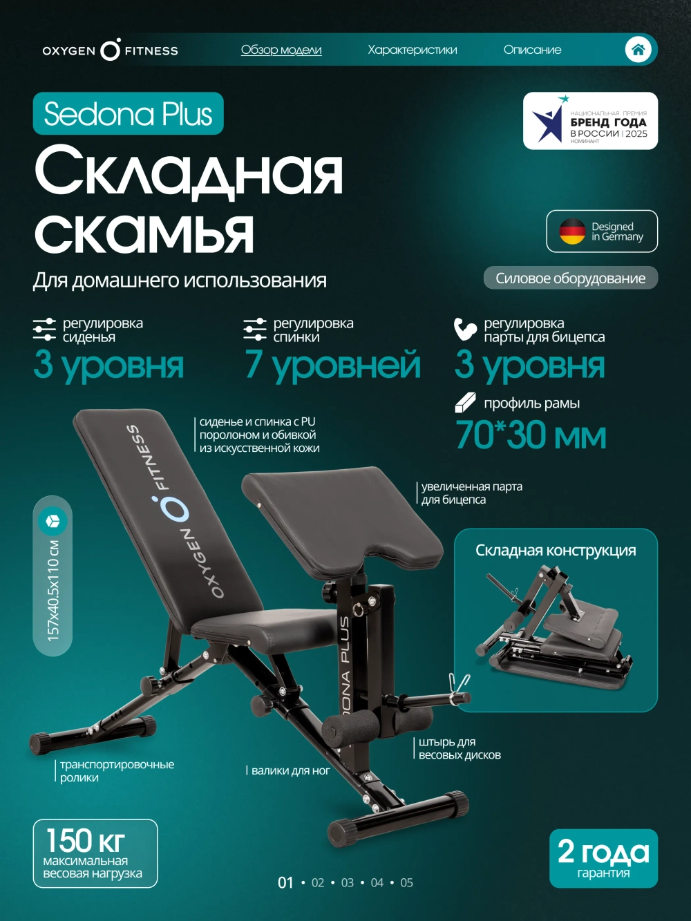 Силовая скамья домашняя OXYGEN FITNESS SEDONA PLUS