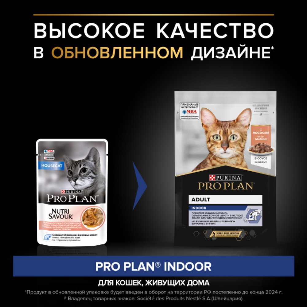 ProPlan 85г д/кошек домашних Лосось