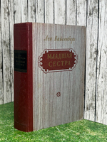 Книга "Младшая сестра"