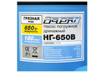 Насос для грязной воды Варяг НГ-650В