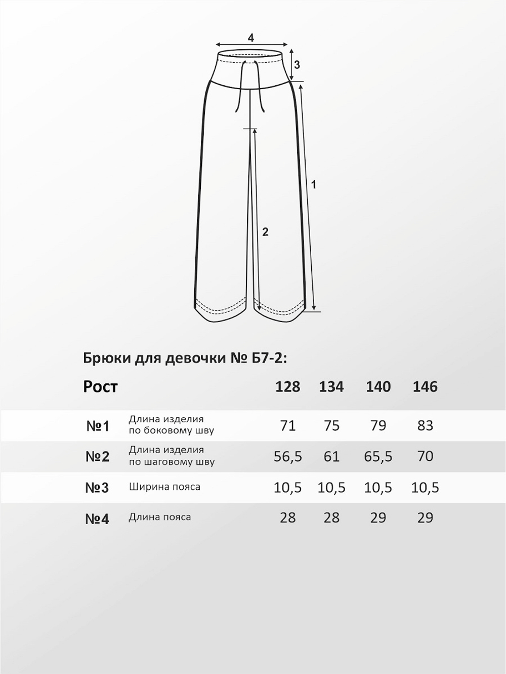 Брюки для девочки, модель №7-2, рост 128 см, серые