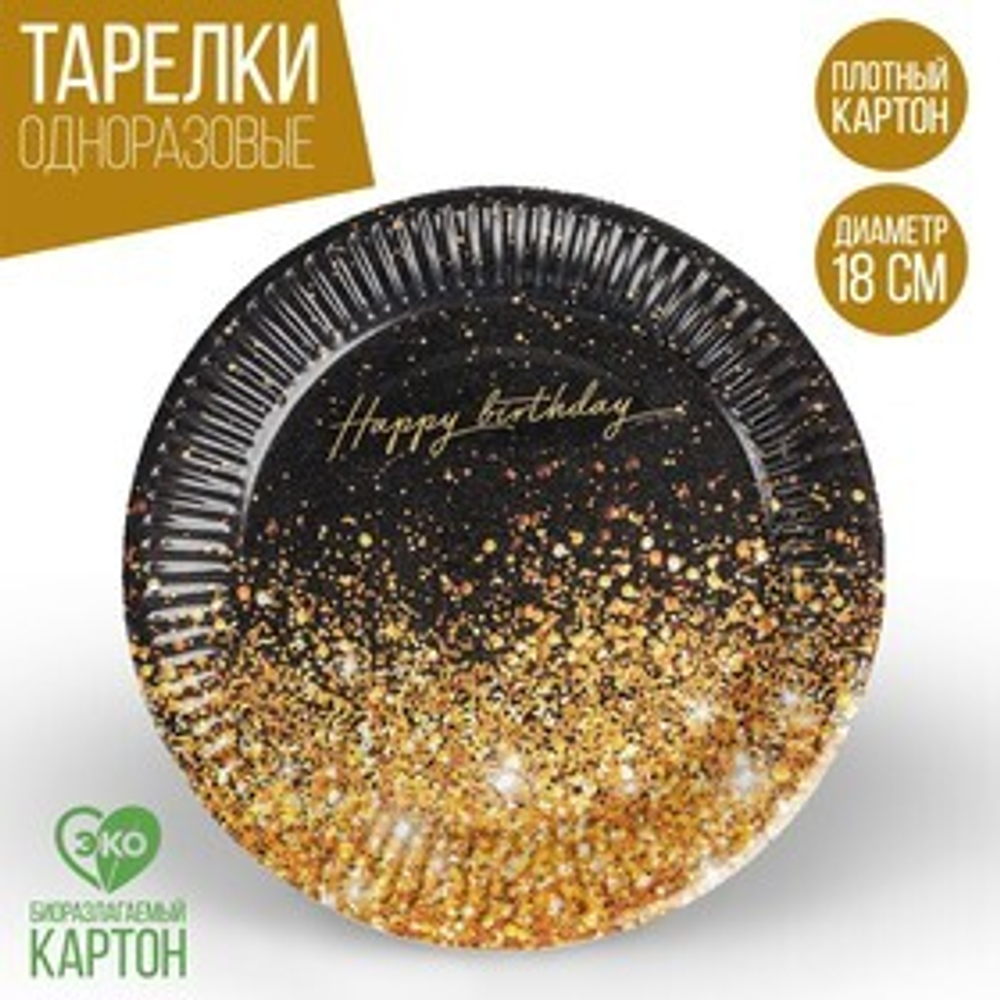 Тарелка одноразовая бумажная "Happy Birthday", 18 см